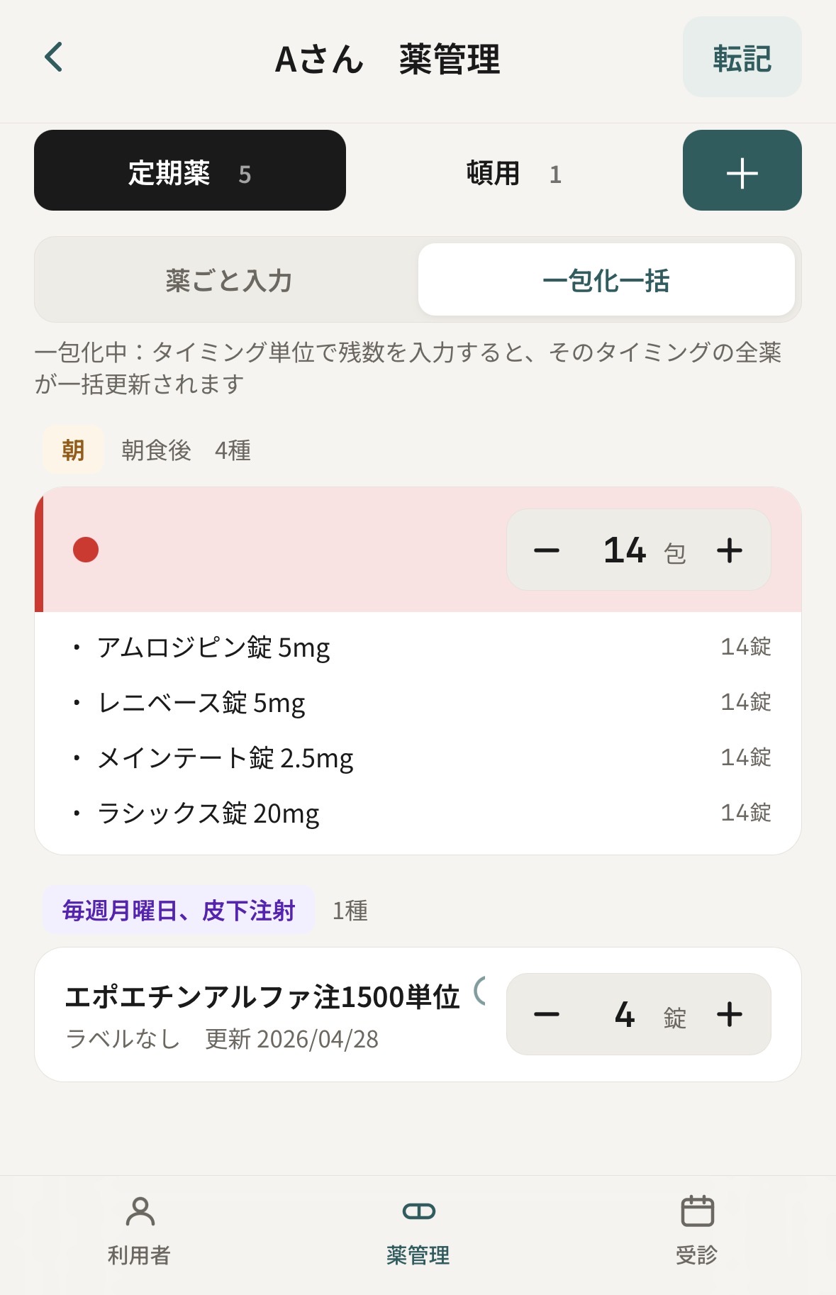 一包化管理画面