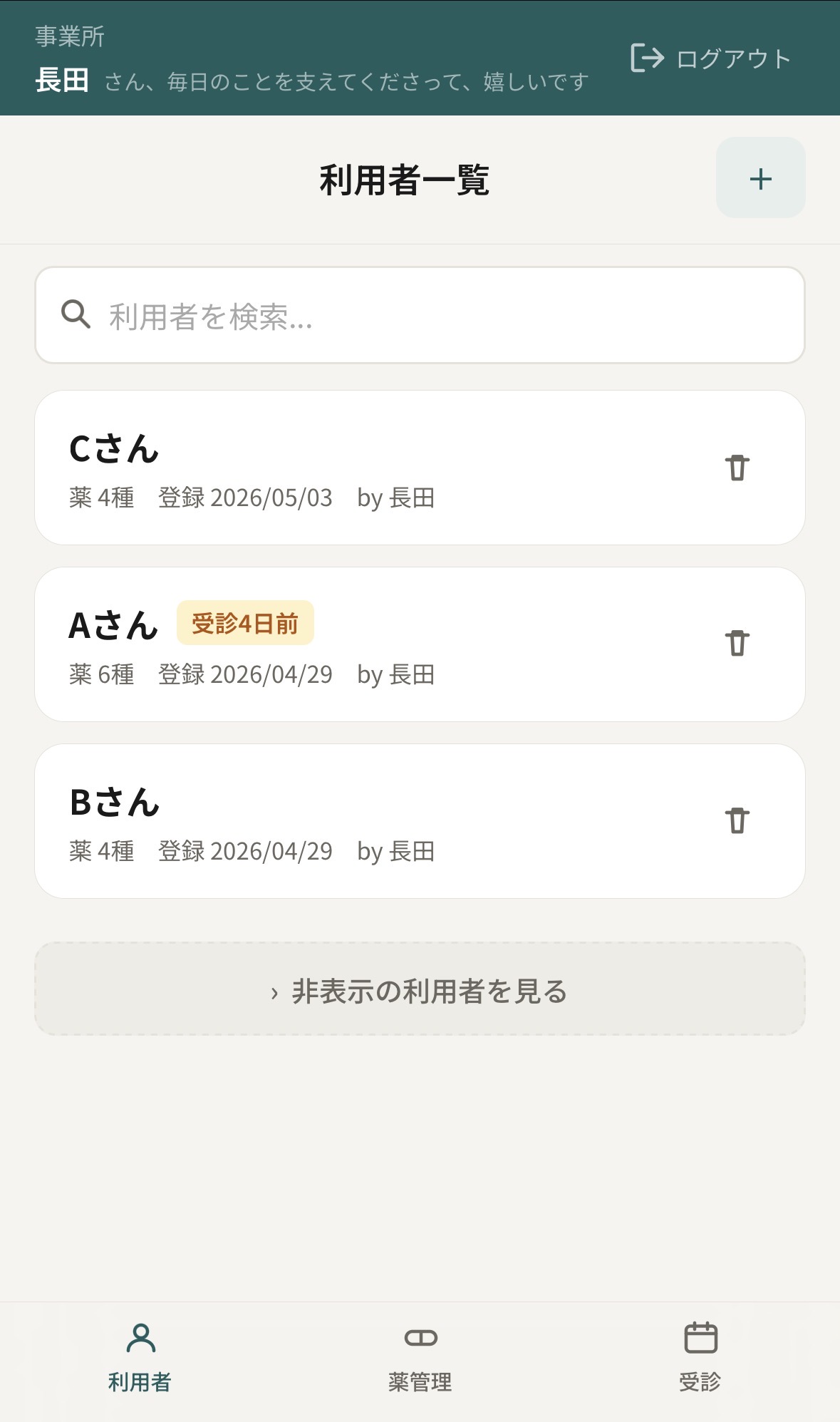 利用者一覧（受診アラート）