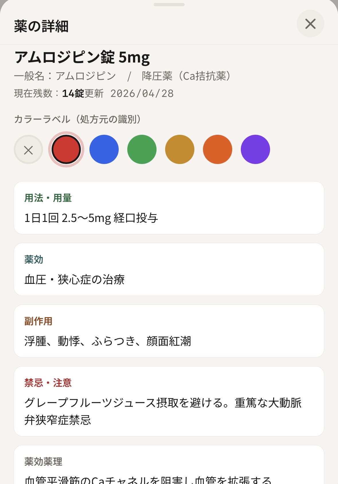 薬の詳細画面